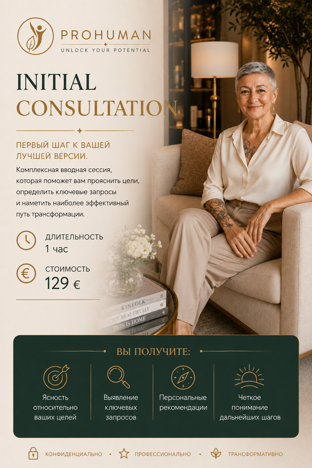 Первичная консультация