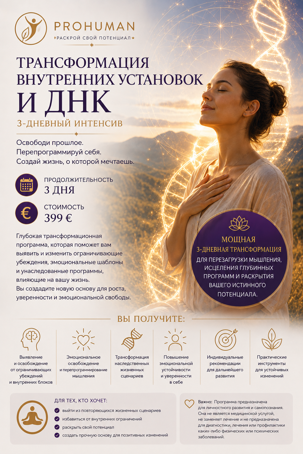 DNA Transformation & Belief Reprogramming